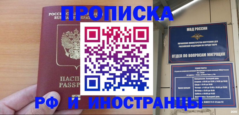 прописка 2025 в Поворино